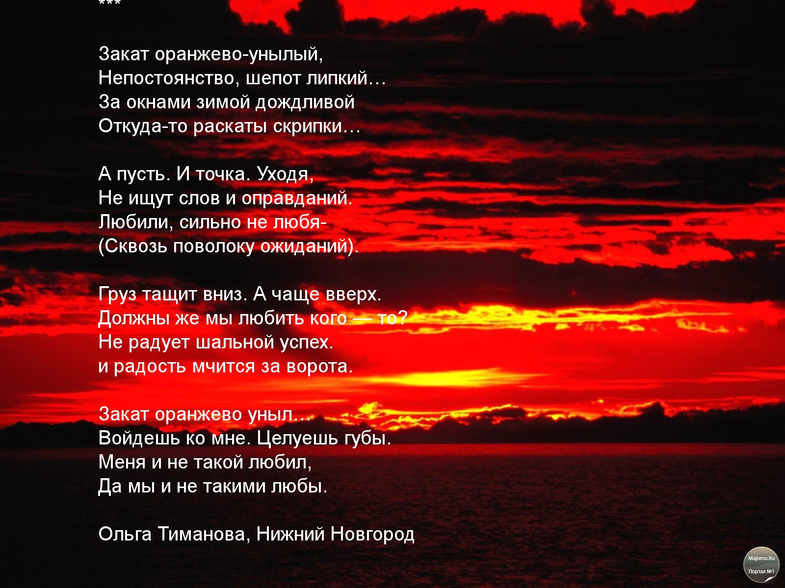 Красный закат предложение. Стихи про закат. Красивые слова про закат. Заход солнца стихотворение. Фотографию закат текст.