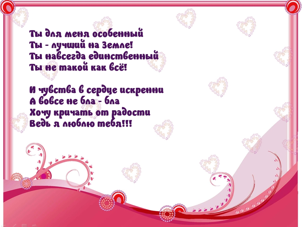 Песня сегодня день особенный ведь. Ты для меня особенный. Ты для меня. Ты много значишь для меня стихи. Ты особенная стихи.