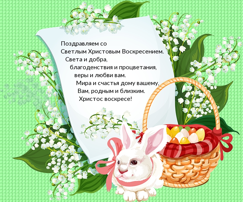 Картинка с надписью: Поздравляем со Светлым Христовым Воскресением!