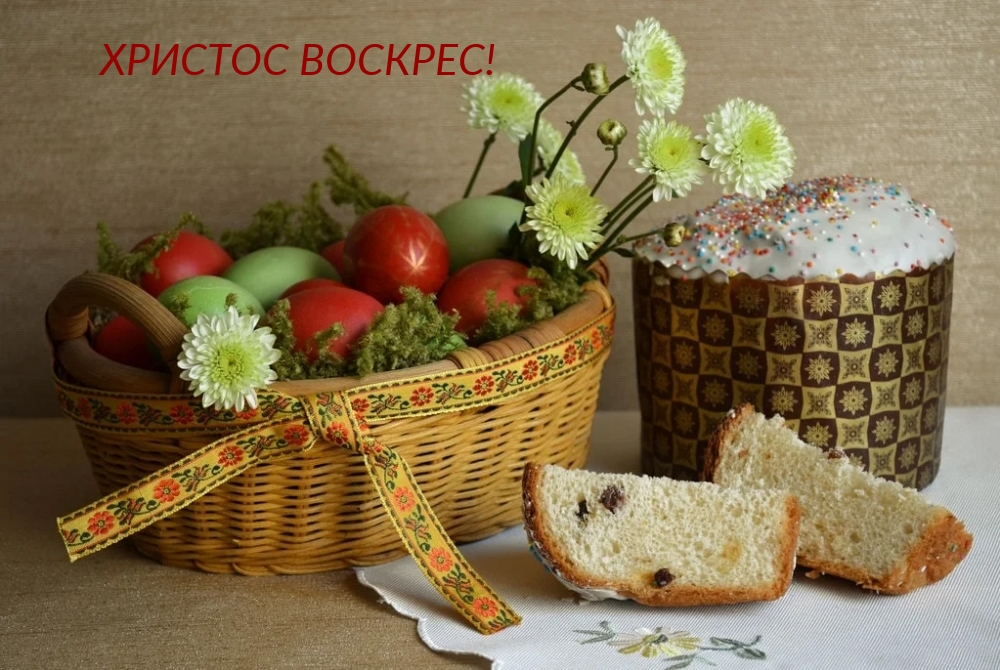 Картинка с надписью: ХРИСТОС ВОСКРЕС!