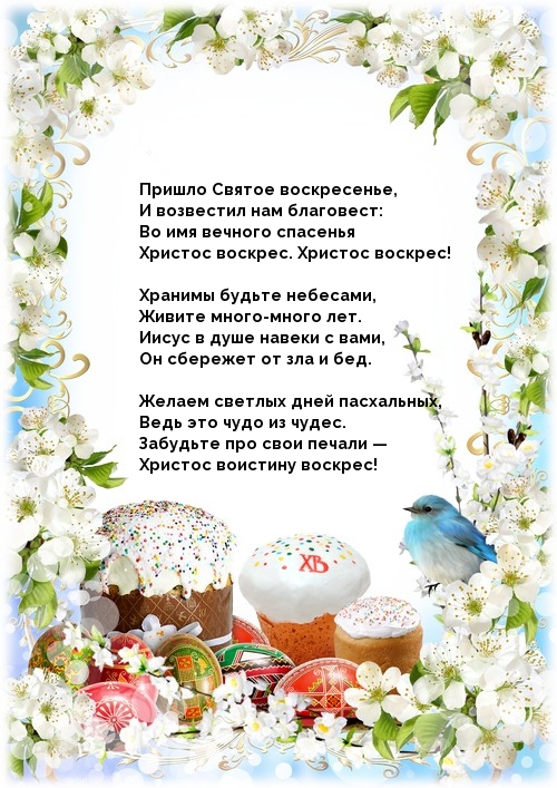 Картинка с надписью: Пришло Святое воскресенье!