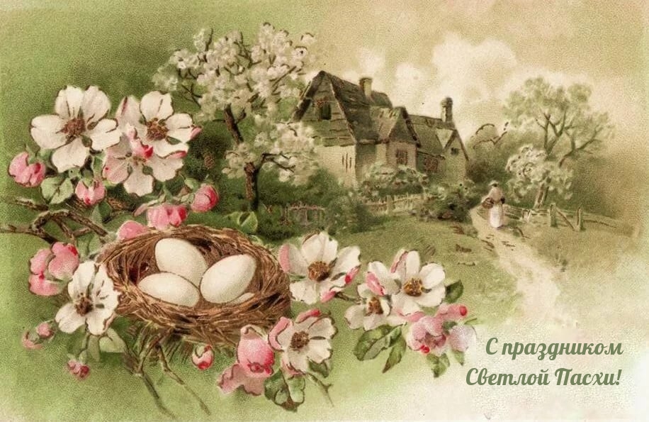 Картинка с надписью: С праздником Светлой Пасхи!