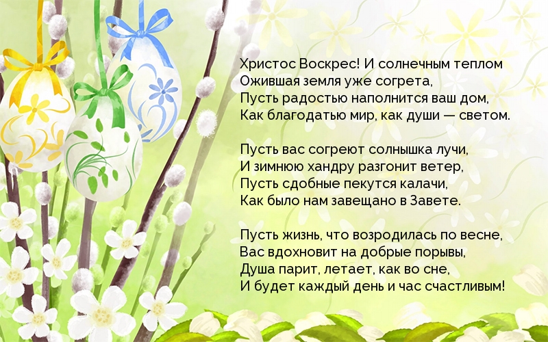 Картинка с надписью: Христос Воскрес! Стихотворение