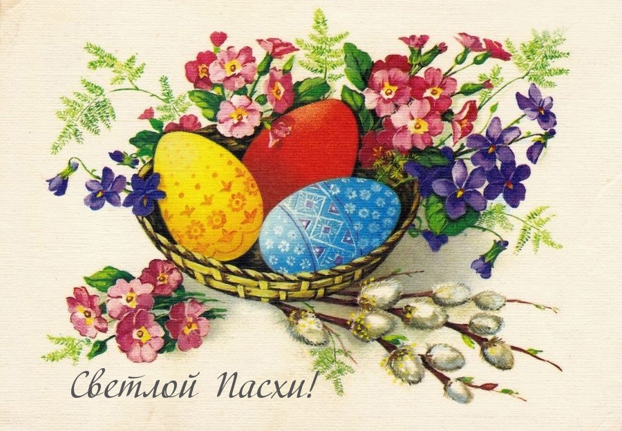 Картинка с надписью: Светлой Пасхи!