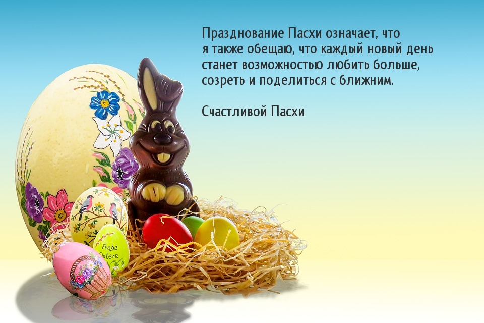 Картинка с надписью: Счастливой Пасхи!