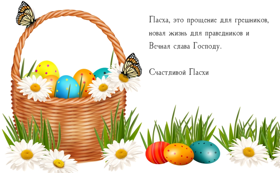 Картинка с надписью: Пасха - это вечная слава Господу