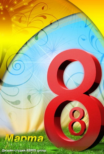 �������� � ��������: 8 �����