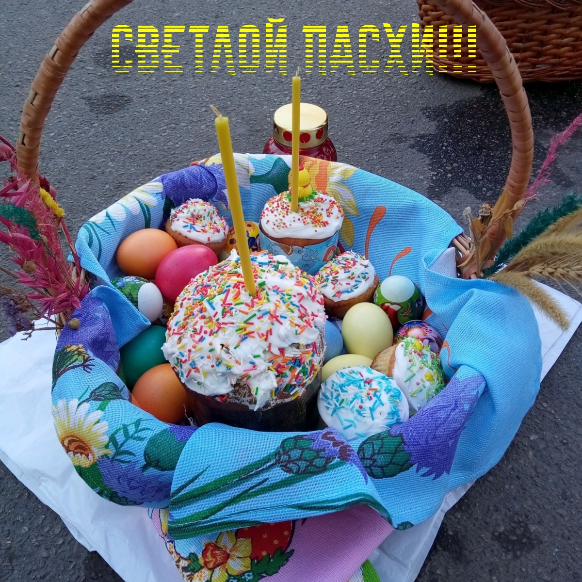 Картинка с надписью: Светлой Пасхи!