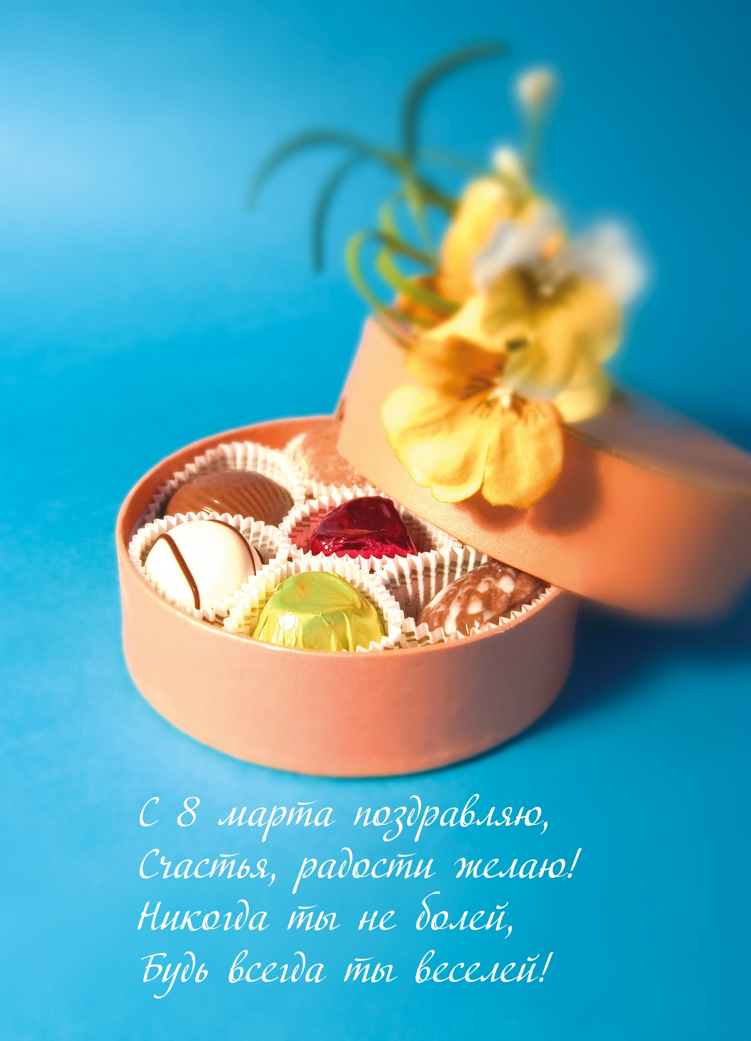 �������� � ��������: � 8 ����� ����������, �������, ������� �����!