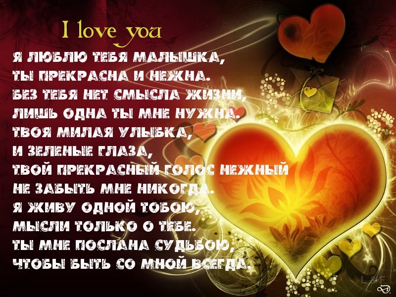 Люблю тебя очень сильно любимая своими словами. Стихи любимому. Я тебя люблю стихи. Я тебя очень люблю стихи. Я люблю тебя очень очень стихи.