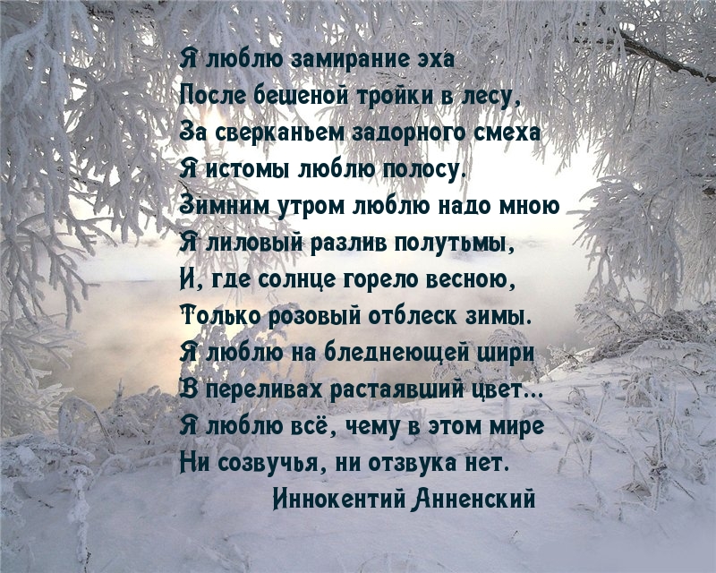 Полюбил бы я зиму да. Зимние стихи. Стихи про зиму. Стихи о зиме красивые. Зимние стихотворения большие.