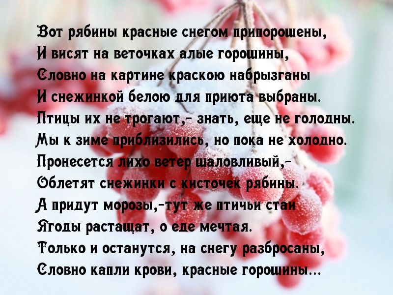 Стихотворение про рябину. Песни про рябину современные. Стихи про рябину. Песни про рябину современные. Песни про рябину современные.