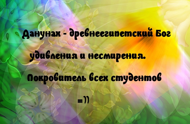 Данунах википедия. Древнеегипетский Бог данунах. Данунах древнегреческий Бог. Данунах Великий древнеегипетский Бог покоя и умиротворения. Бог спокойствия и умиротворения данунах.