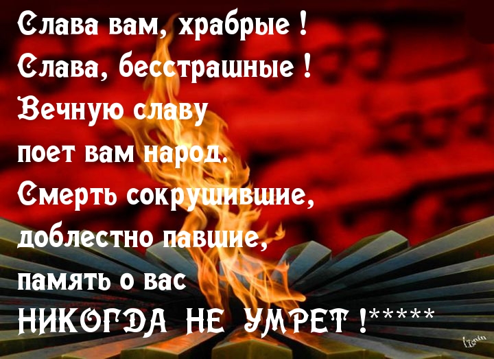 Речь павшим воинам. Вечная память героям. Вечная память солдатам России. Вечная память и Слава героям. Открытки Вечная память героям.