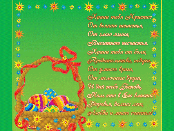 Картинка с надписью: Пасхальные пожелания  - для друзей