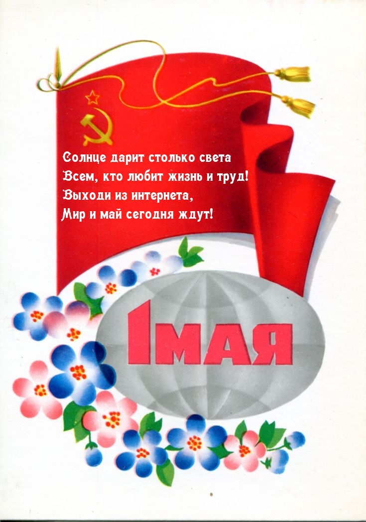 Надпись 1 мая картинки