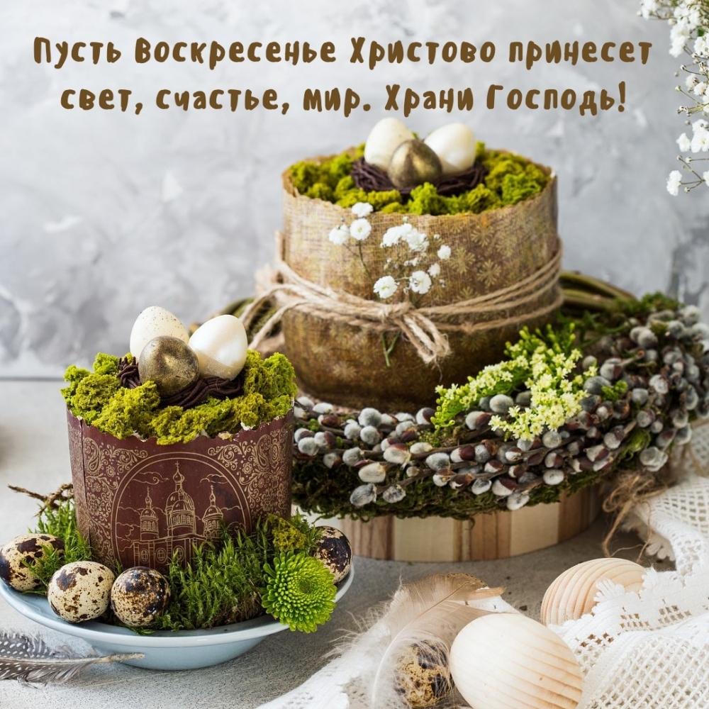 Картинка с надписью: Пусть Воскресенье Христово принесет свет. Храни Господь!
