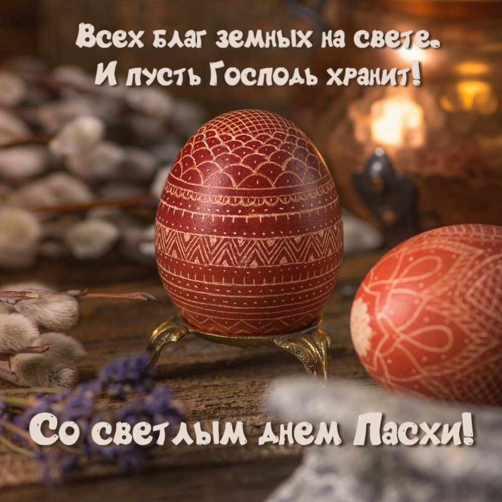 Картинка с надписью: Всех благ земных на свете. И пусть Господь хранит!