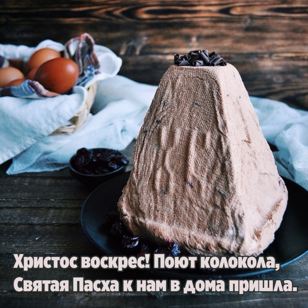 Картинка с надписью: Христос воскрес! Поют колокола
