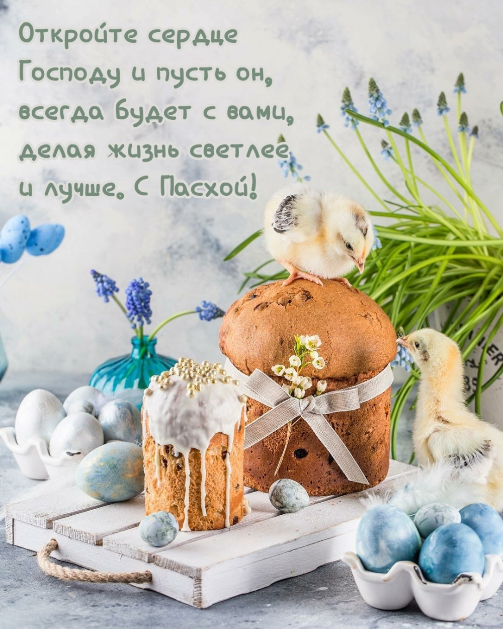Картинка с надписью: Откройте сердце Господу С Пасхой!