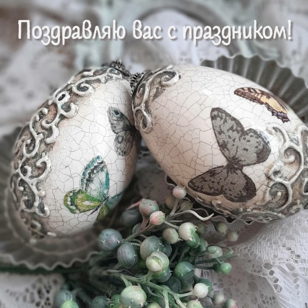 Картинка с надписью: Поздравляю вас с праздником!