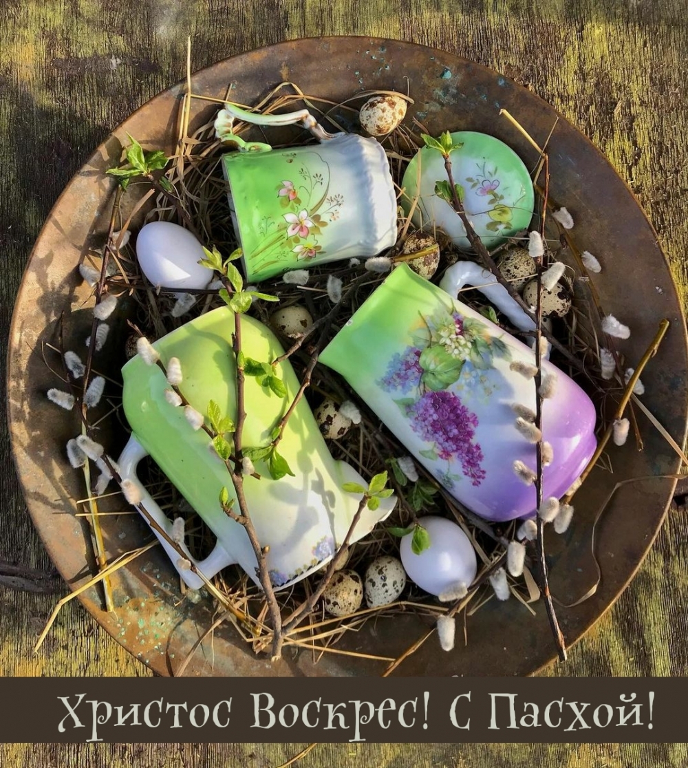 Картинка с надписью: Христос Воскрес! С Пасхой!