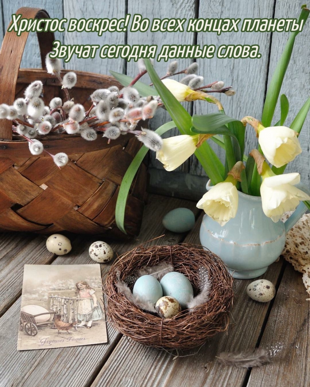 Картинка с надписью: Христос воскрес! Во всех концах планеты звучат сегодня данные слова.