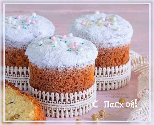Картинка с надписью: С Пасхой!
