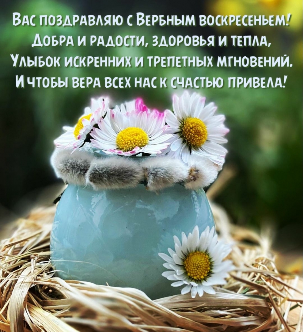 Благословенного воскресенья картинки