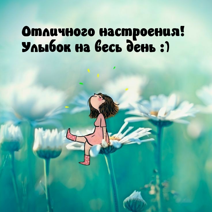 Хорошего Дня Картинки Позитивные Со Смыслом