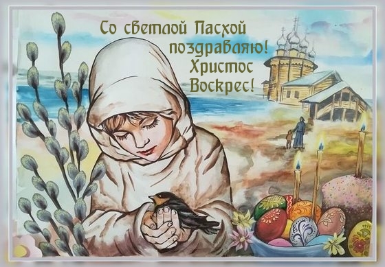 Картинка с надписью: Со светлой Пасхой поздравляю! Христос Воскрес!