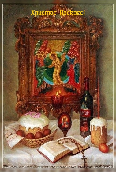 Картинка с надписью: Христос Воскрес!