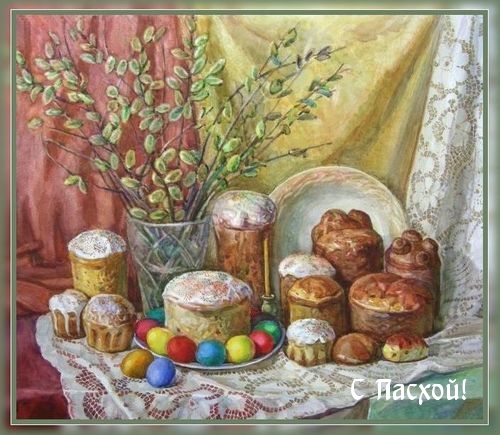 Картинка с надписью: С Пасхой!