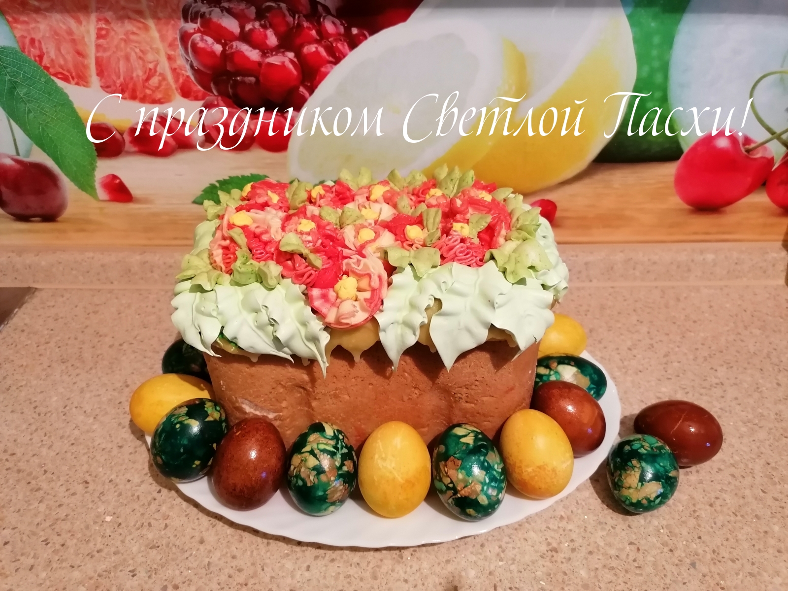 Картинка с надписью: С праздником Светлой Пасхи!