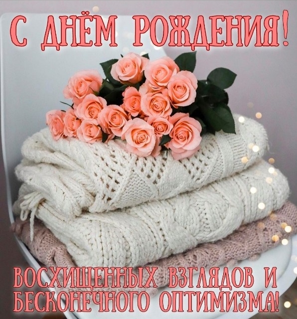 с днем рождения картинки девушке с пожеланиями прикольные для ватсапа. Смотреть фото с днем рождения картинки девушке с пожеланиями прикольные для ватсапа. Смотреть картинку с днем рождения картинки девушке с пожеланиями прикольные для ватсапа. Картинка про с днем рождения картинки девушке с пожеланиями прикольные для ватсапа. Фото с днем рождения картинки девушке с пожеланиями прикольные для ватсапа