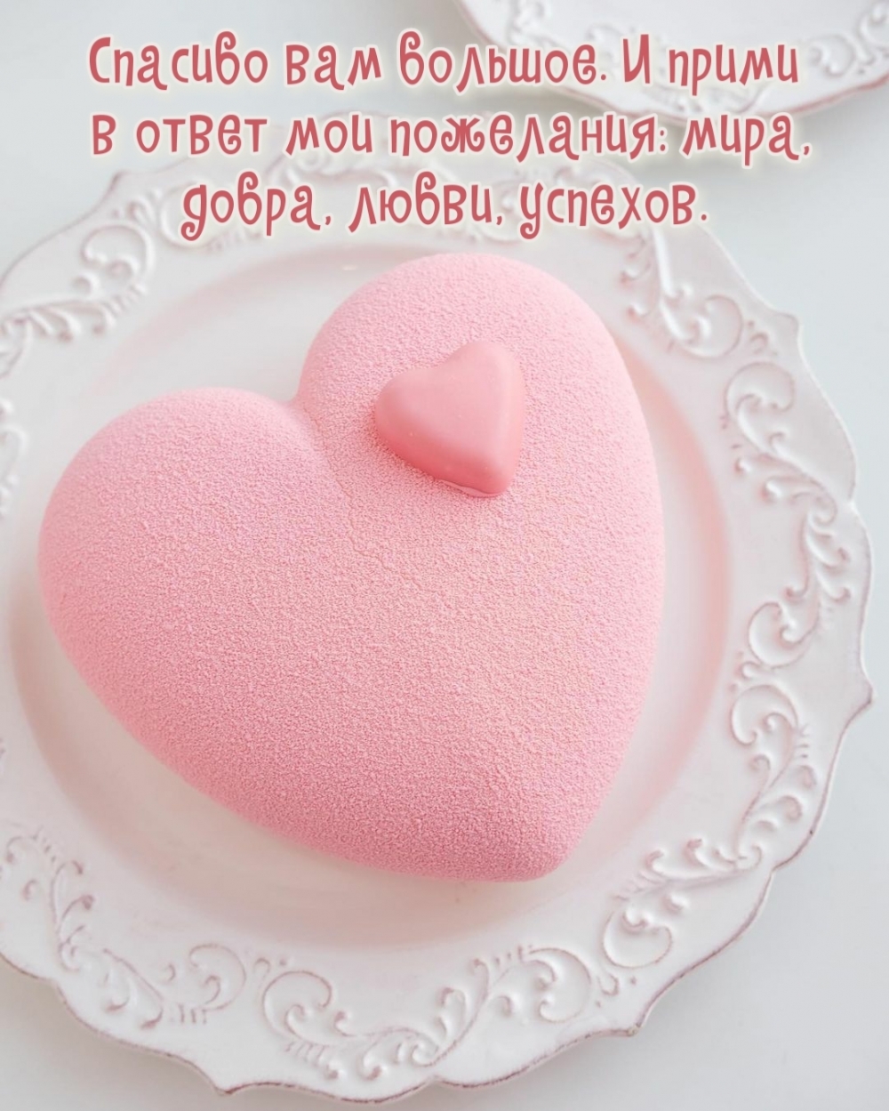 Картинка спасибо с сердцем