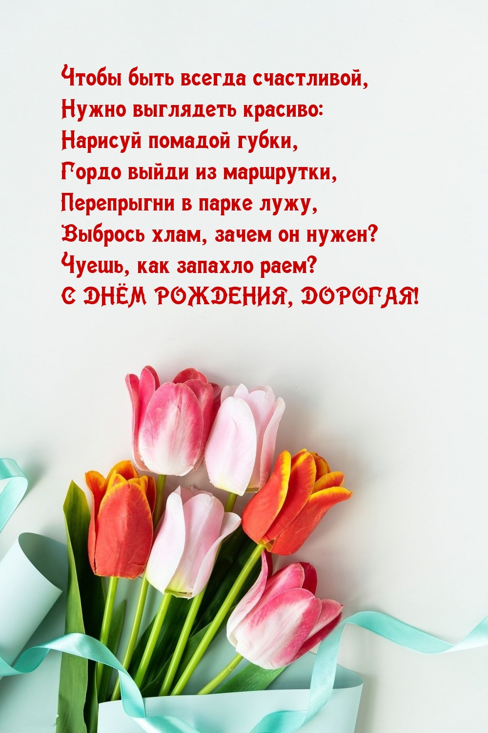 Рая с днем рождения картинки красивые