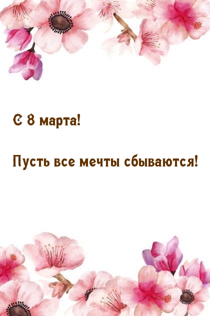 �������� � ��������: � 8 �����! ����� ��� ����� ���������!